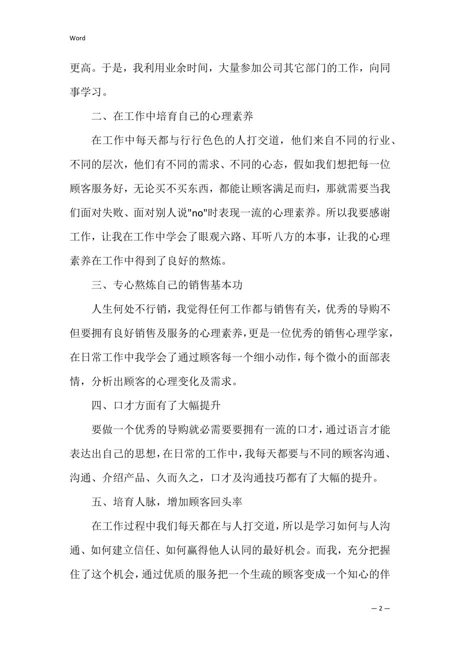 销售人员个人述职报告3篇 销售个人述职报告范文.docx_第2页