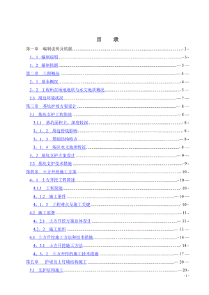 北京某机场停车楼大型基坑土方开挖施工方案--secret.docx