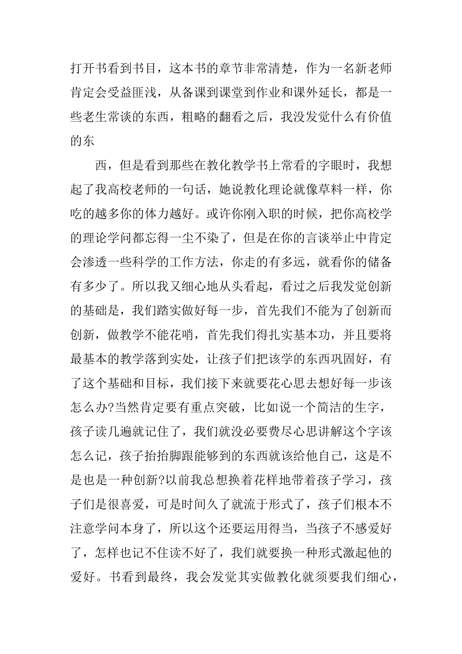 教师假期读书心得体会精编.docx_第2页