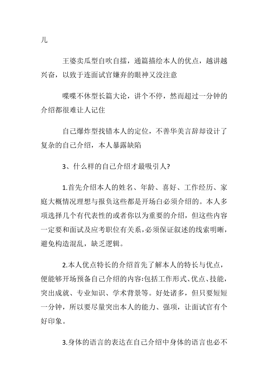 逃不开的自我介绍.docx_第2页