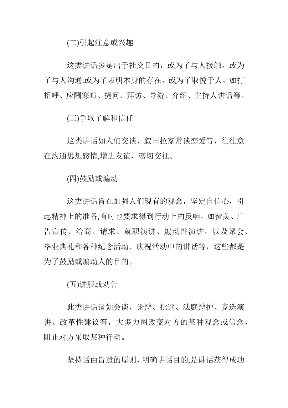 怎样做到清楚讲话.docx_第2页