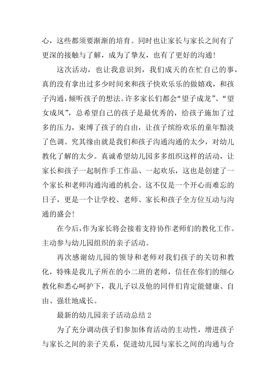 最新的幼儿园亲子活动总结汇编.docx_第2页