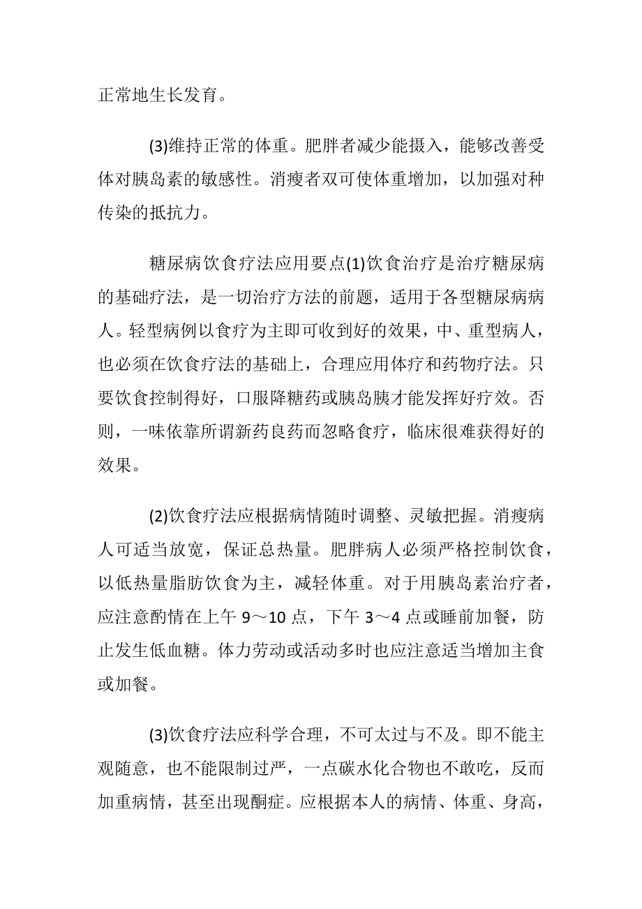 探望糖尿病人送什么.docx_第2页