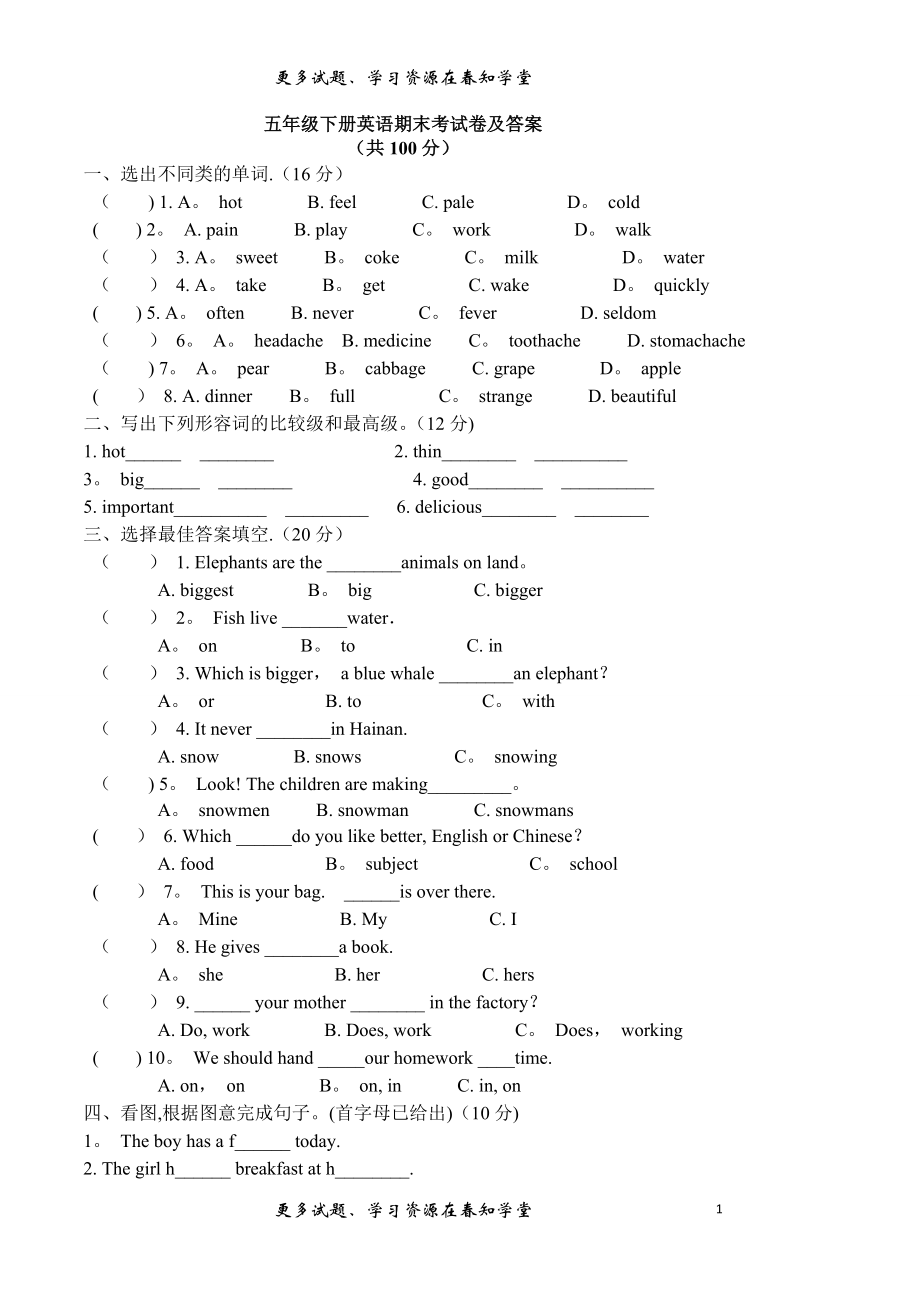 五年级下册英语期末考试卷及答案.doc_第1页