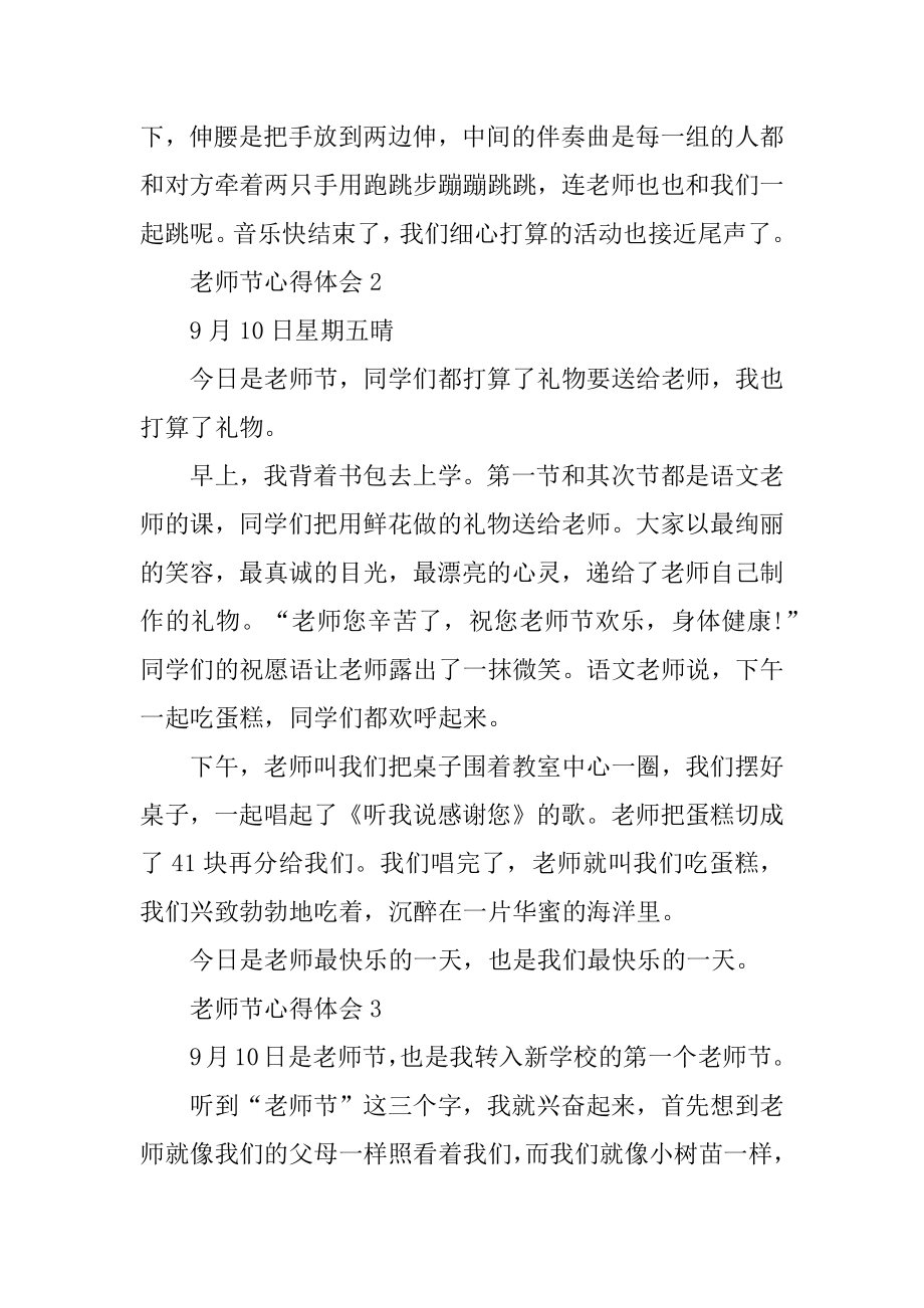 教师节心得体会10篇汇编.docx_第2页