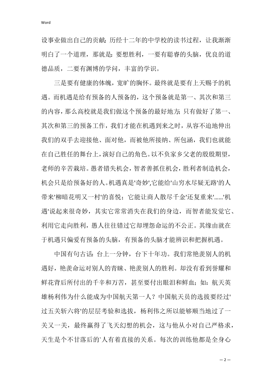 精选大一新生自我介绍范文汇编五篇（优秀政务信息范文汇编）.docx_第2页