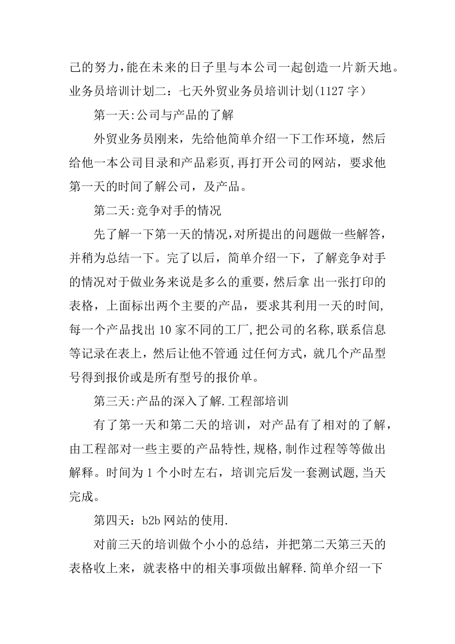 业务员培训计划3篇.docx_第2页