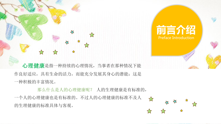 阳光心理健康主题班会ppt课件.pptx_第2页