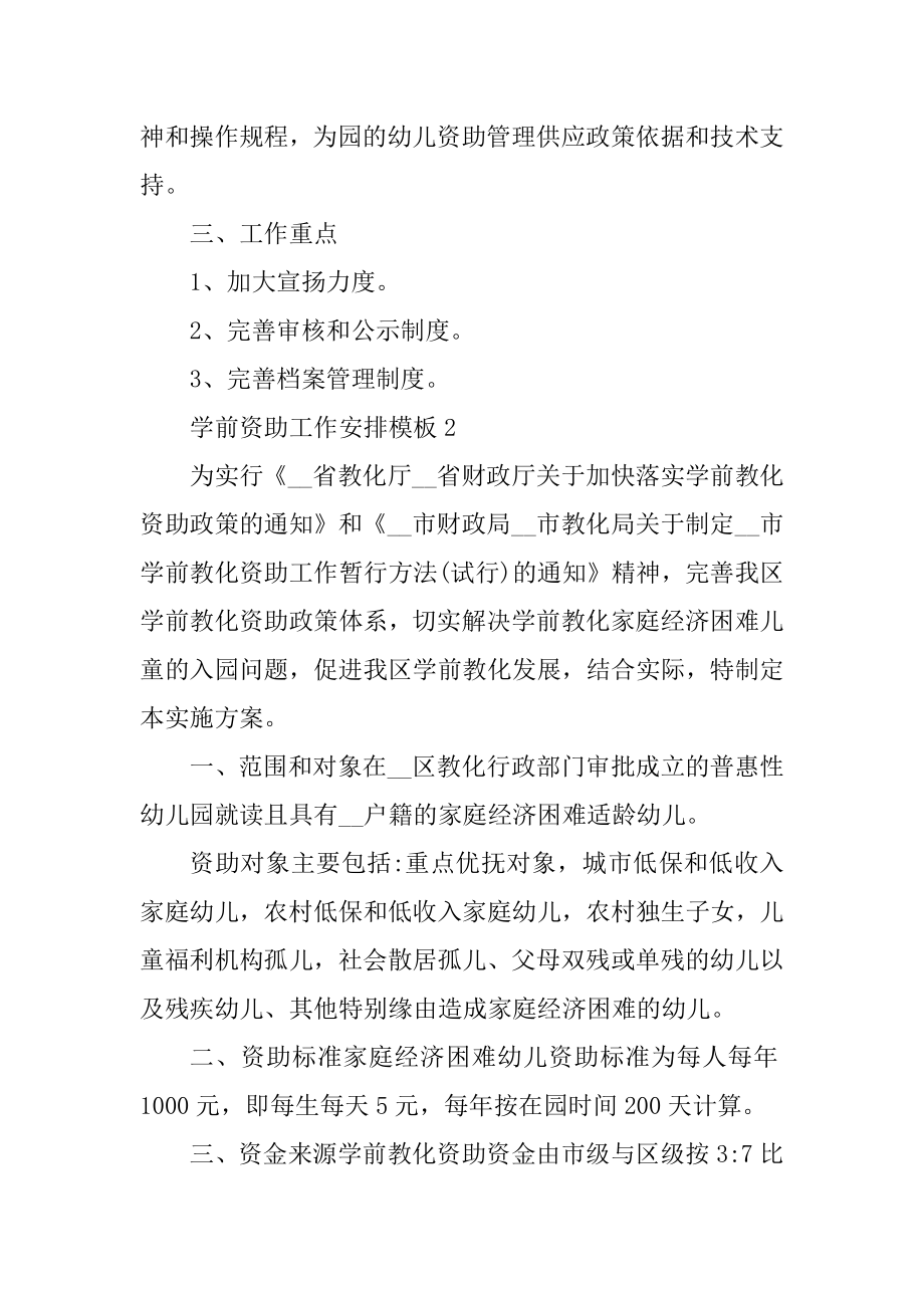 学前资助工作计划模板精编.docx_第2页