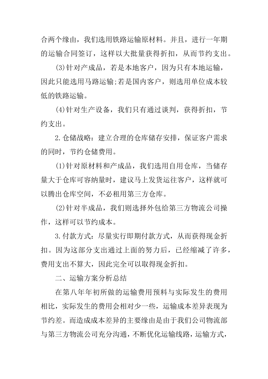 汽车运输公司年终总结最新.docx_第2页