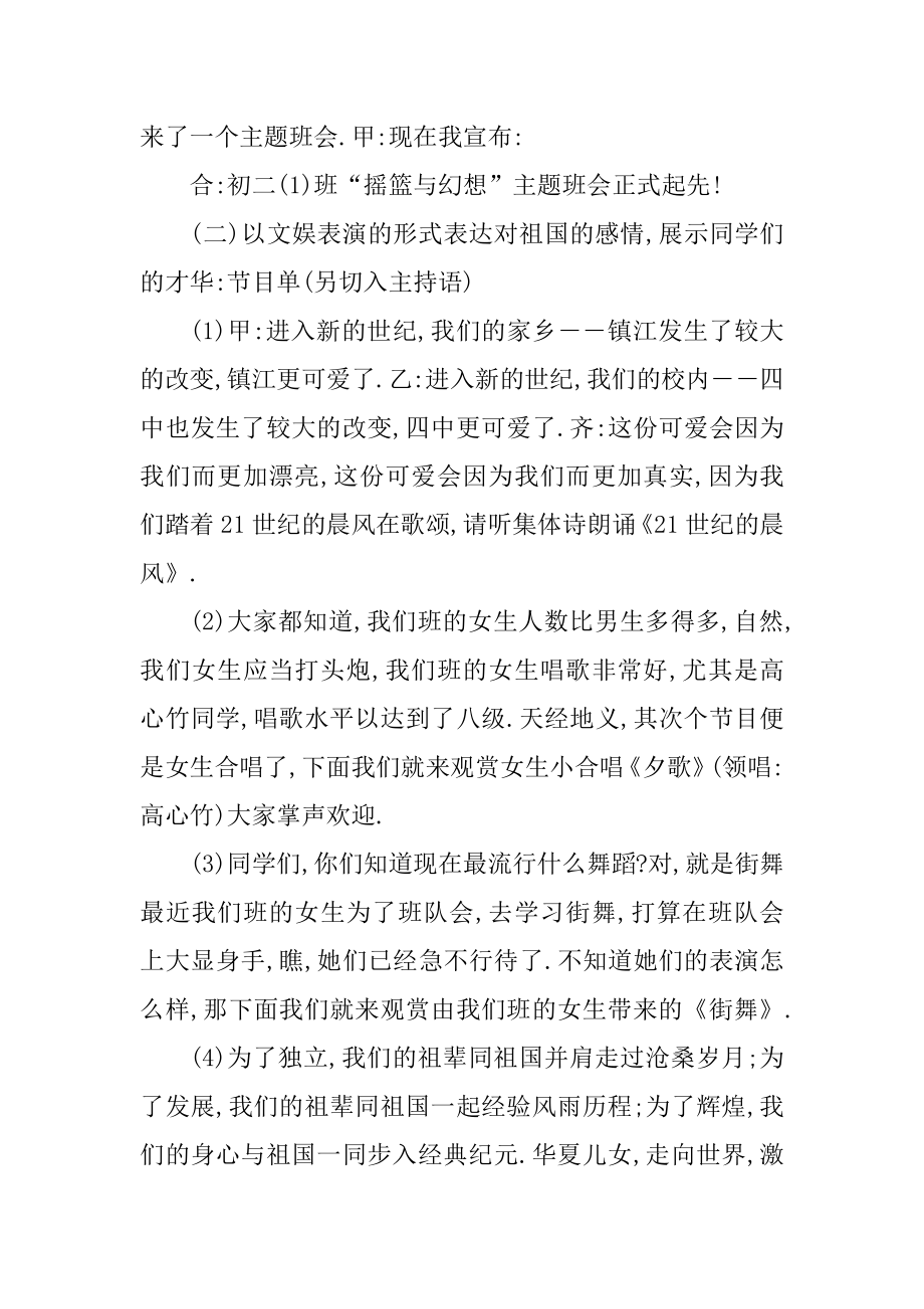 初二主题班会设计方案精编.docx_第2页