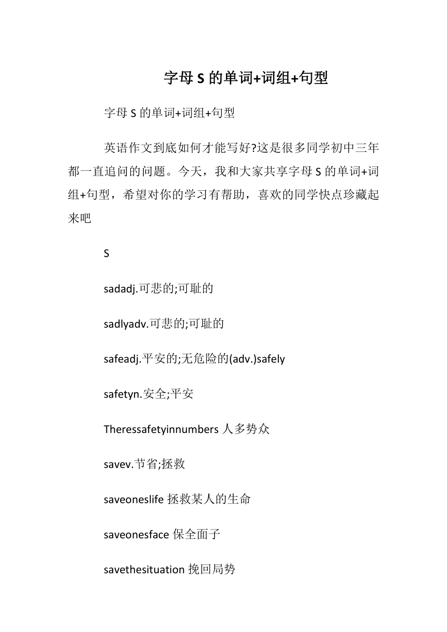 字母S的单词+词组+句型.docx_第1页