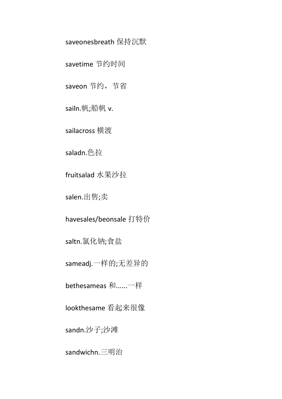 字母S的单词+词组+句型.docx_第2页