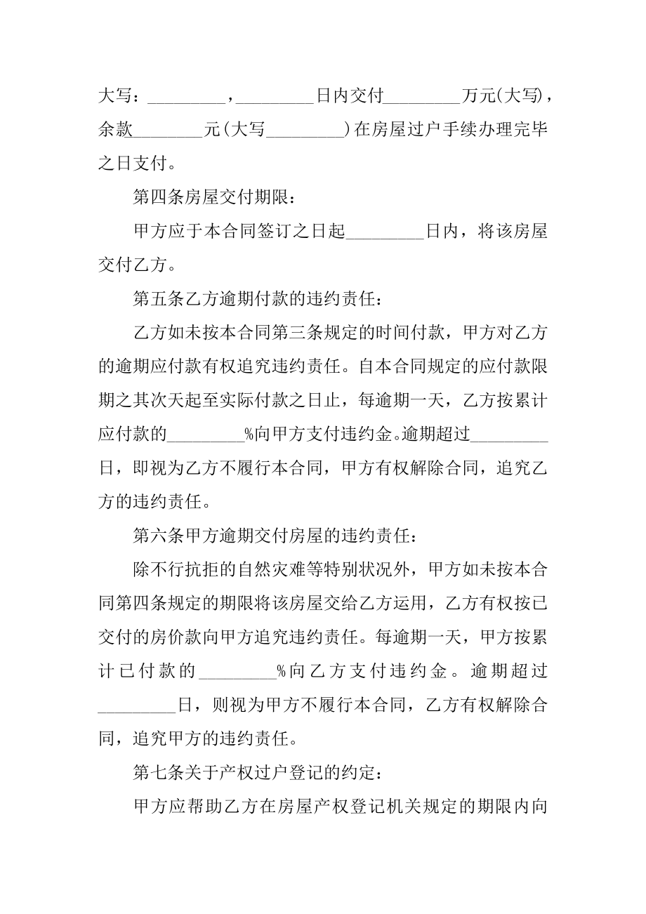 正规购房合同样本最新.docx_第2页