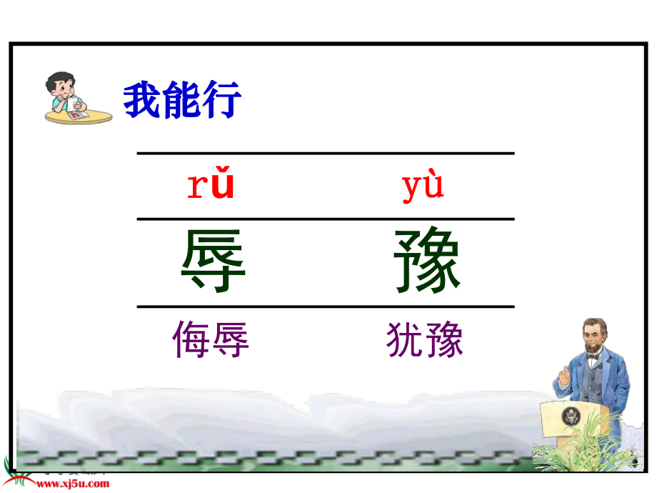 鞋匠的儿子PPT课件 (2).ppt_第2页