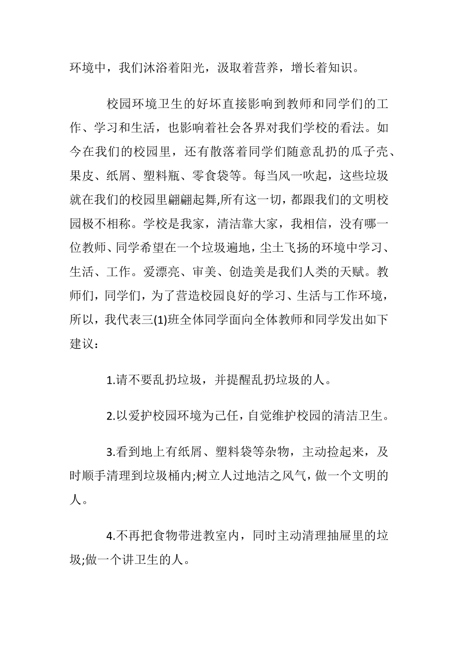 维护校园卫生优秀演讲词.docx_第2页