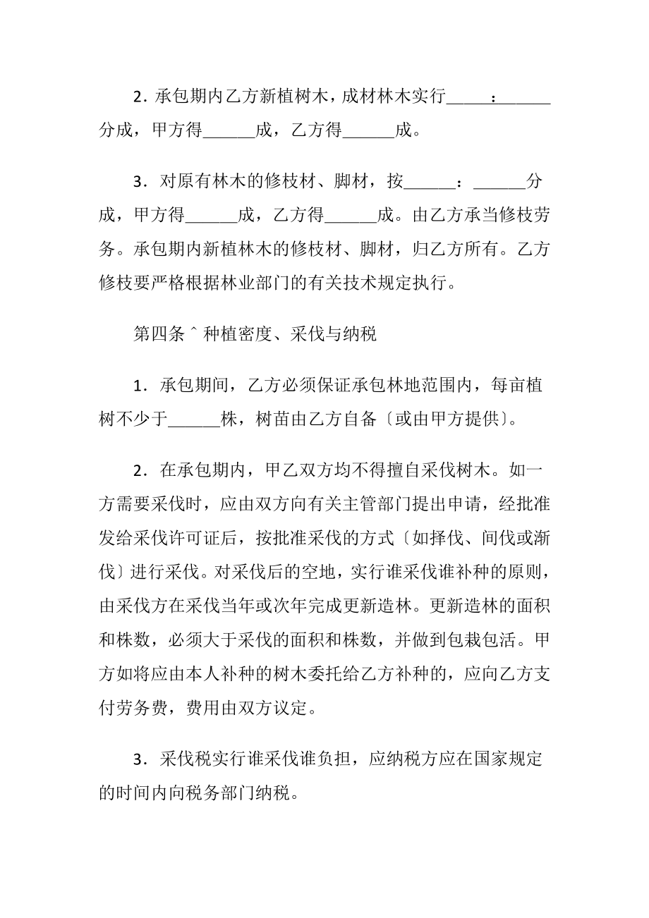 林业承包合同样本（精品）.docx_第2页