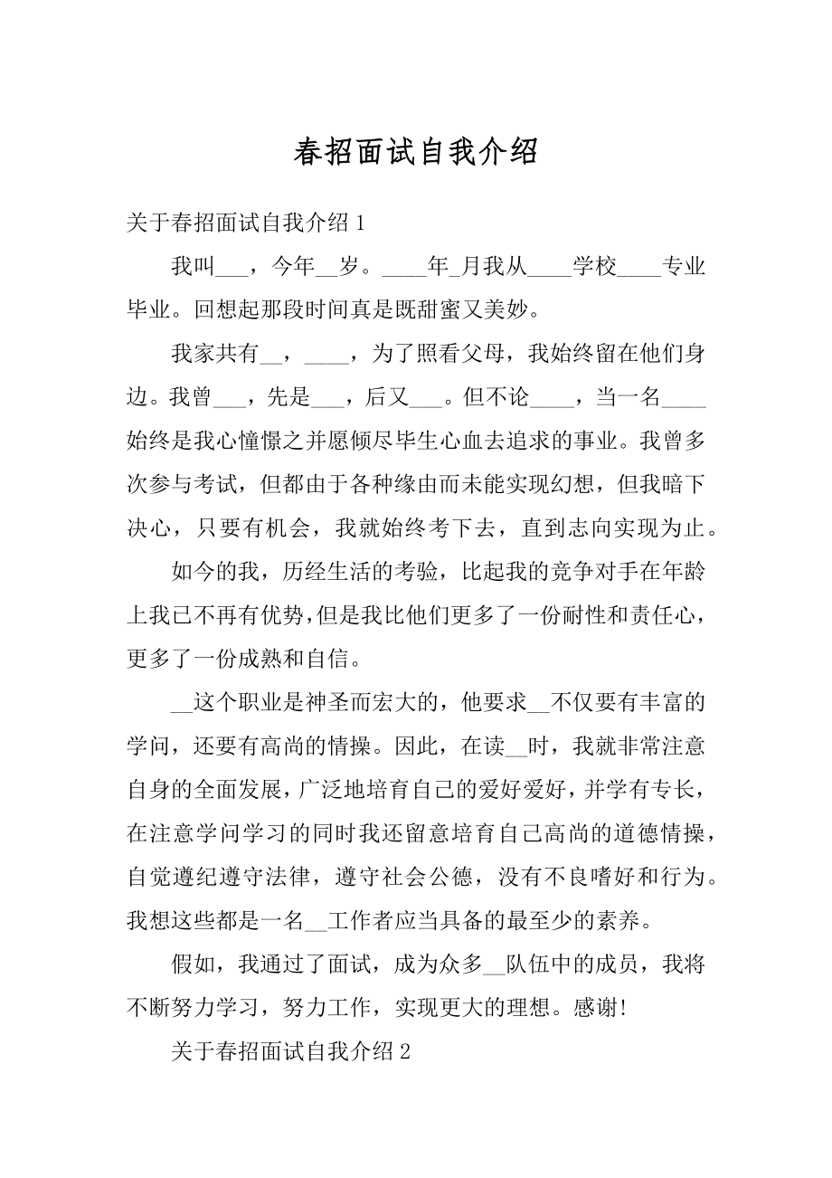 春招面试自我介绍优质.docx_第1页