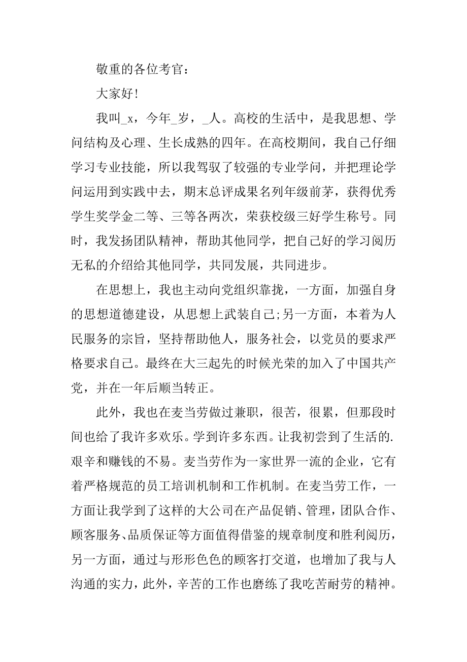 春招面试自我介绍优质.docx_第2页