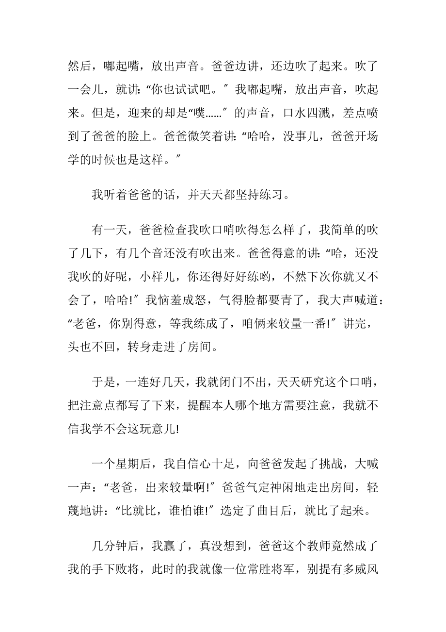 我的拿手好戏六年级作文优秀〔七篇〕.docx_第2页