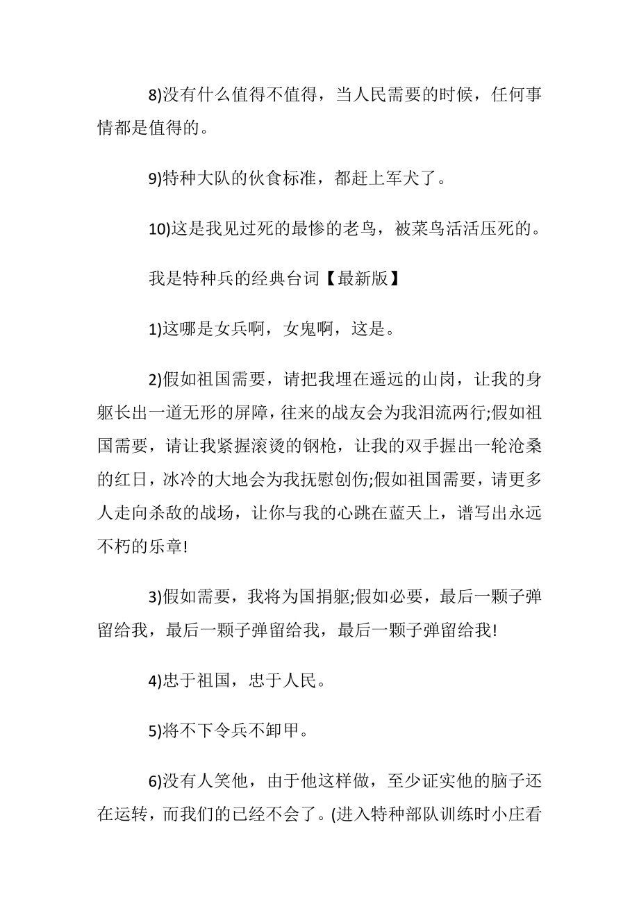 我是特种兵的经典台词.docx_第2页