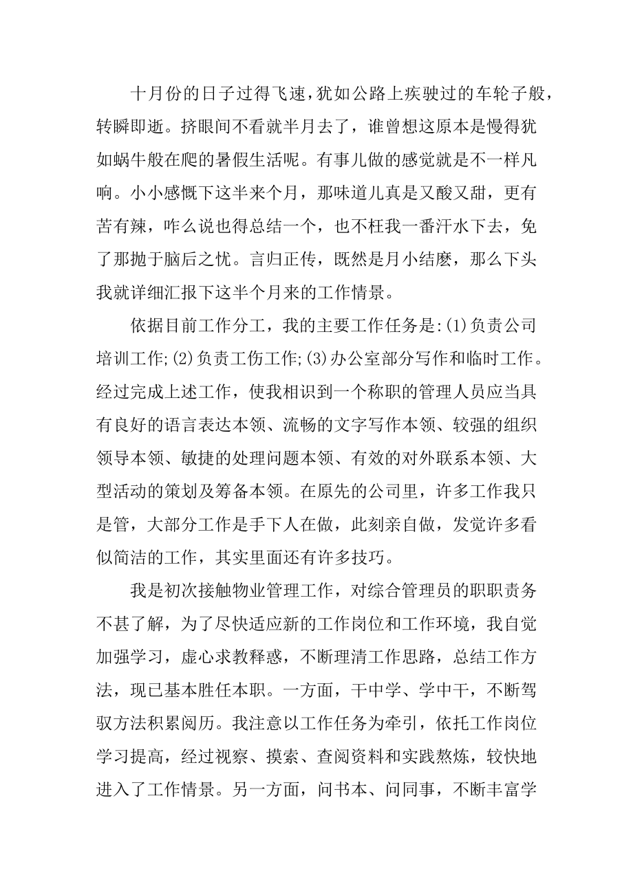 实习每月小结自我评价通用10篇范例.docx_第2页