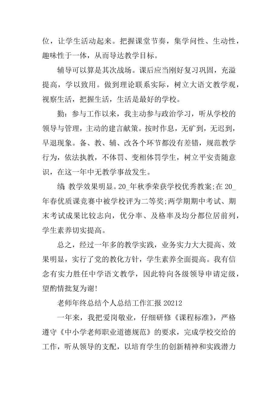 教师年终总结个人总结工作汇报范文.docx_第2页