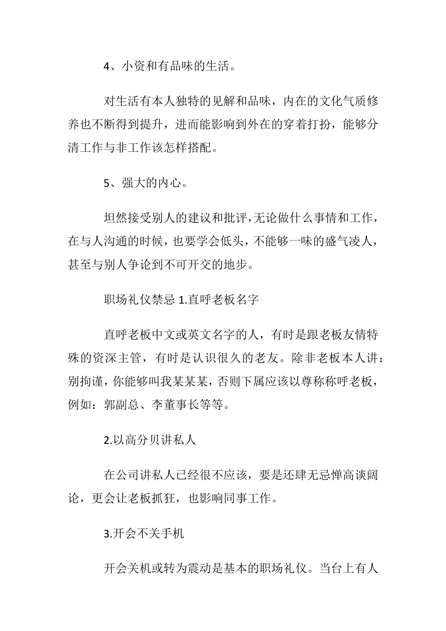 提高职场社交礼仪技能的培训.docx_第2页