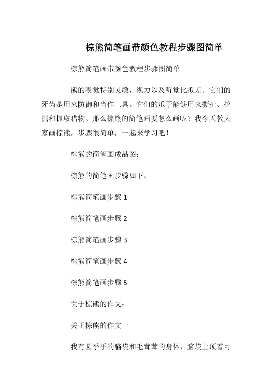 棕熊简笔画带颜色教程步骤图简单.docx_第1页