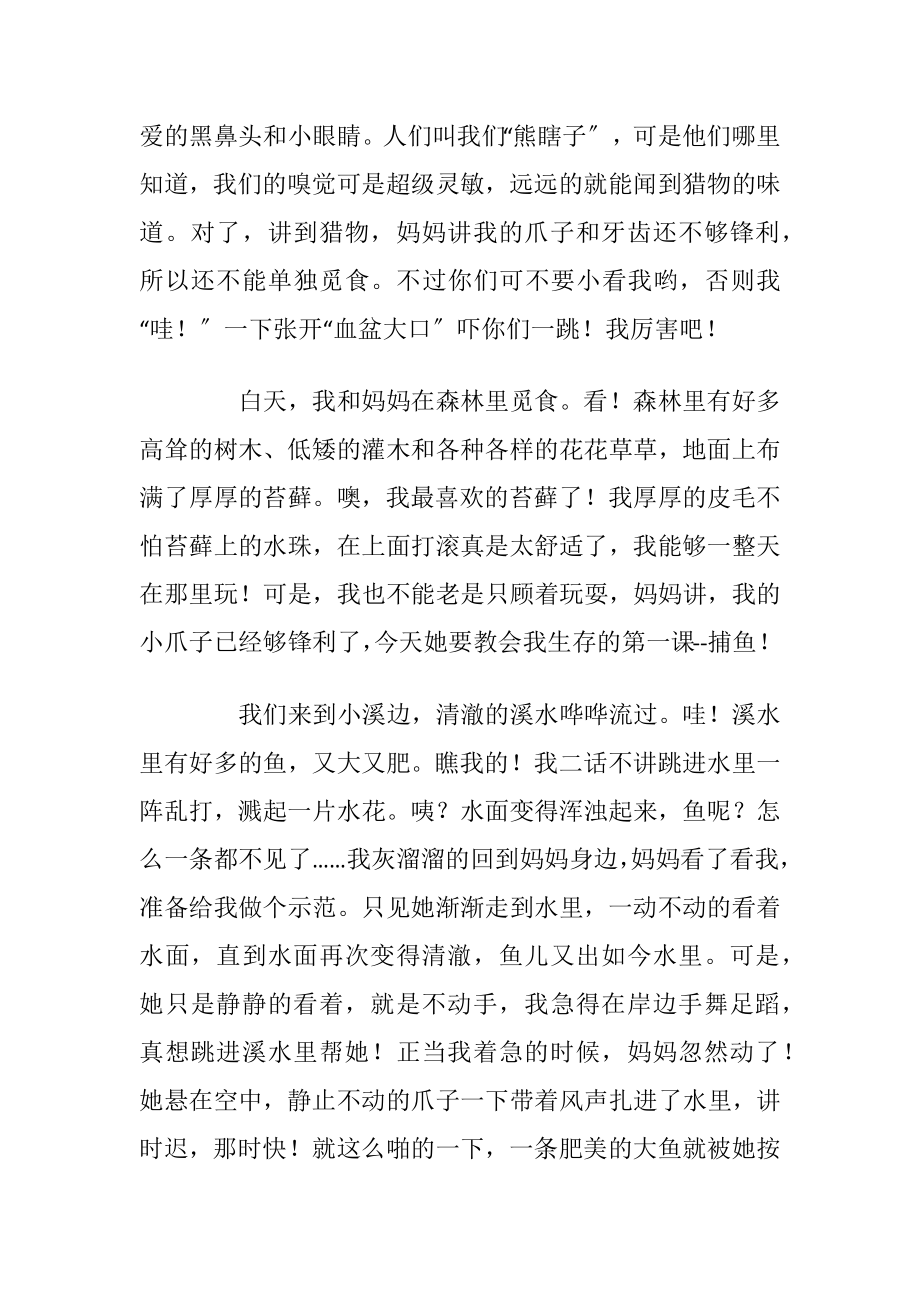 棕熊简笔画带颜色教程步骤图简单.docx_第2页