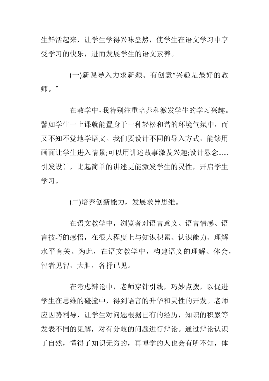 最新一年级语文老师工作总结.docx_第2页