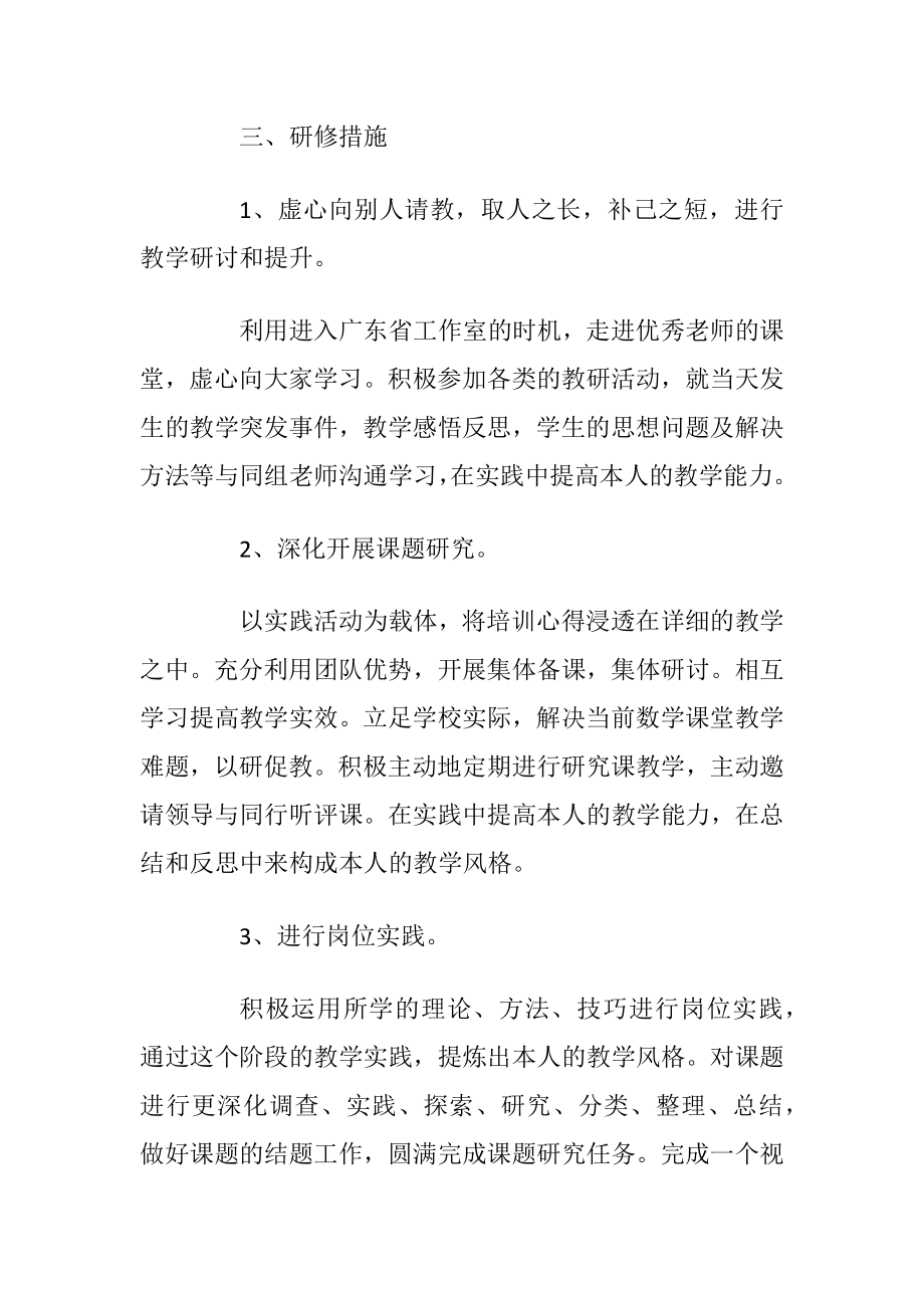 学校老师个人工作计划五篇范文.docx_第2页