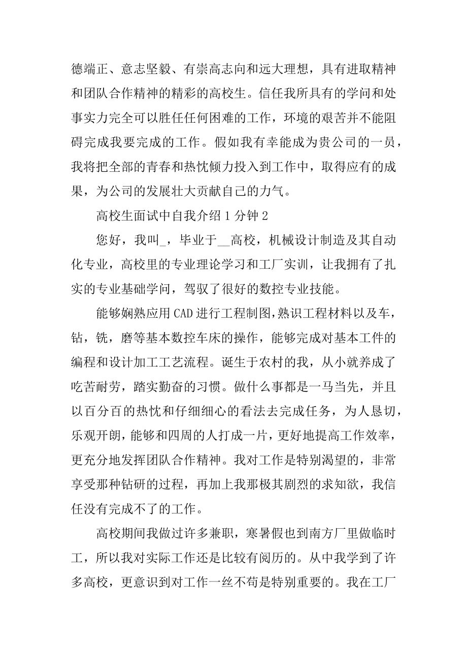 大学生面试中自我介绍例文.docx_第2页