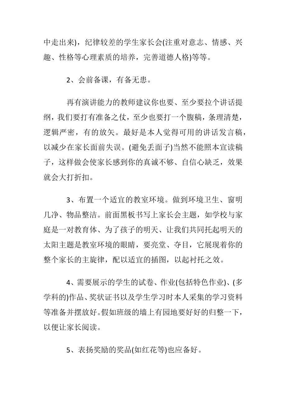 最新教师开家长会的正确方法.docx_第2页