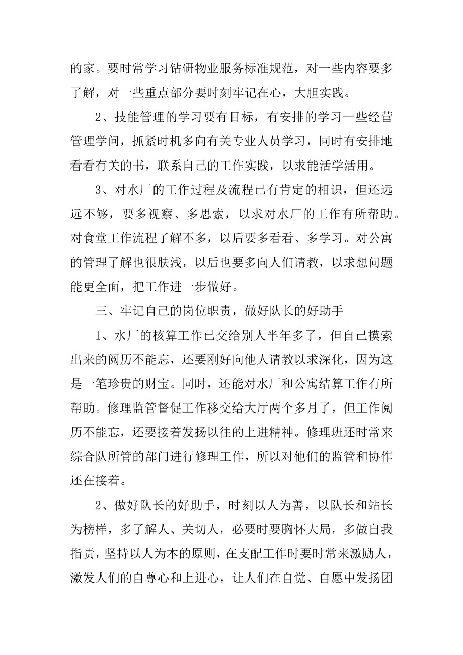 年度计划表格模板范文10篇汇编.docx_第2页