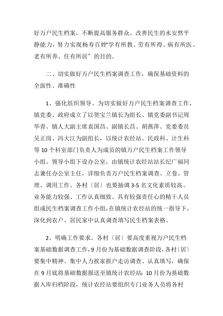 万户民生档案建设工作意见.docx_第2页