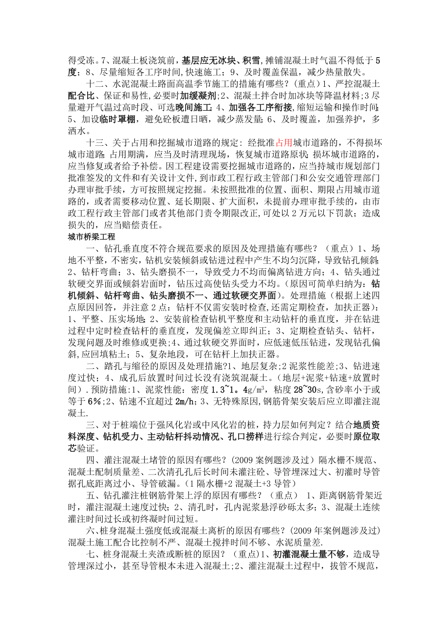 一建市政工程实务案例题考点归纳.doc_第2页