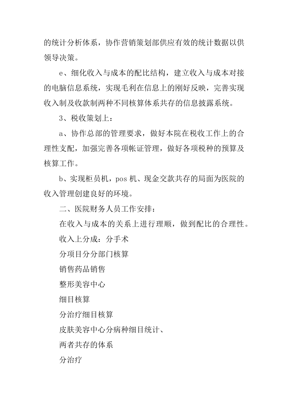 医院财务下半年工作计划最新.docx_第2页