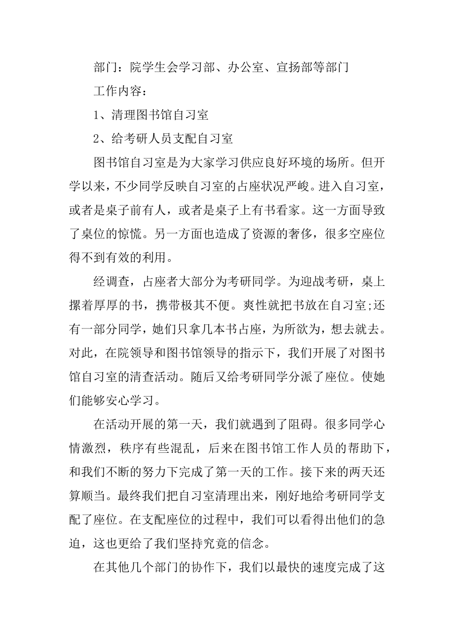 打扫图书馆活动总结精编.docx_第2页