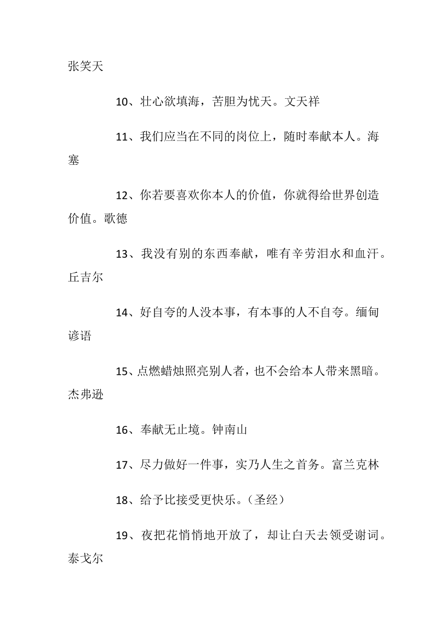 有关奉献的名言名句.docx_第2页