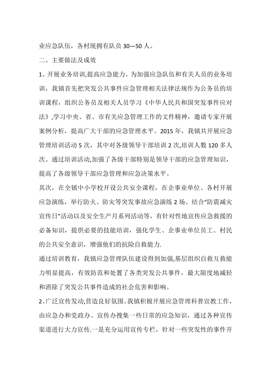 乡镇应急管理宣教培训工作总结.docx_第2页