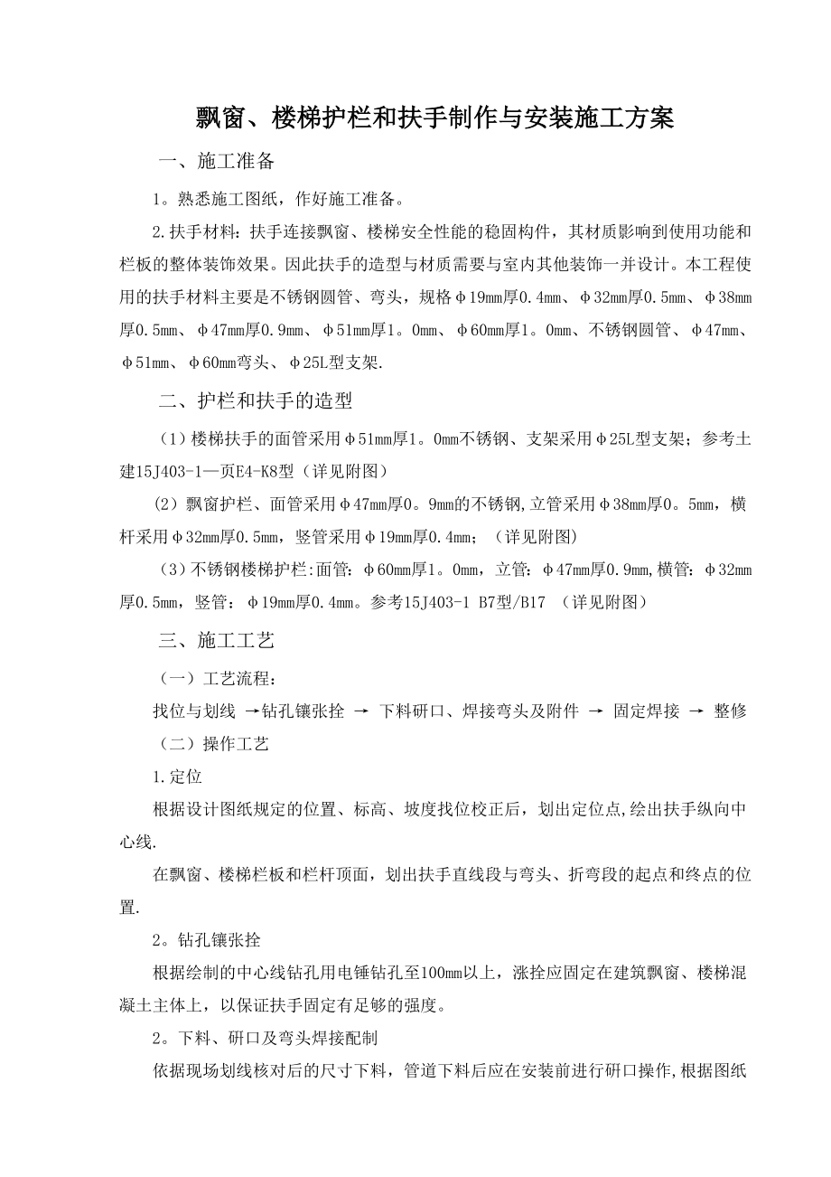 不锈钢护栏和扶手制作与安装施工方案(1).doc_第1页