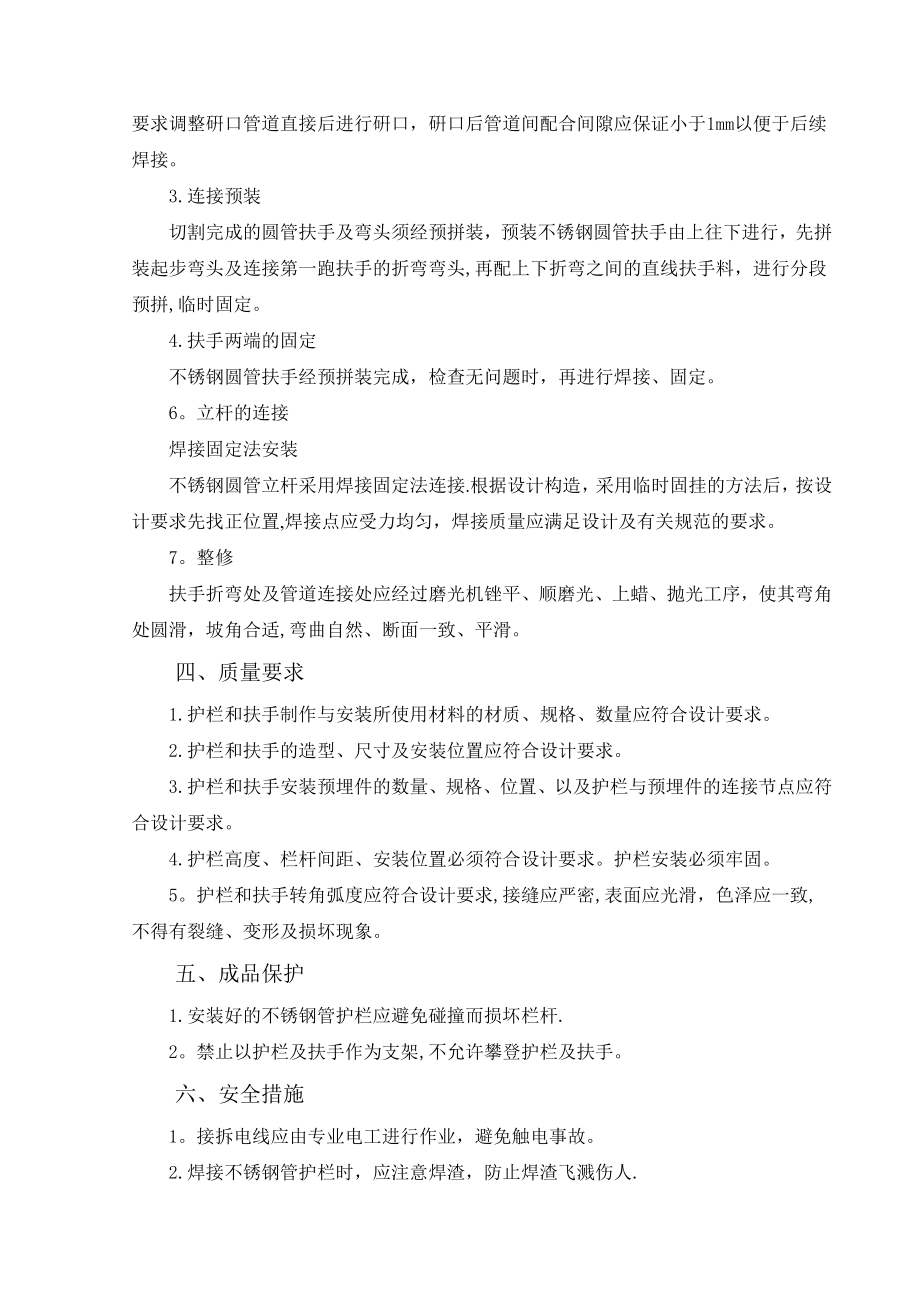 不锈钢护栏和扶手制作与安装施工方案(1).doc_第2页