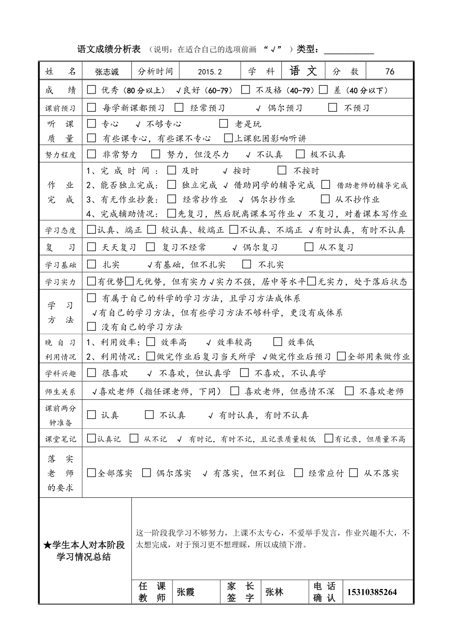 学生阶段语文成绩分析表[1].doc_第1页