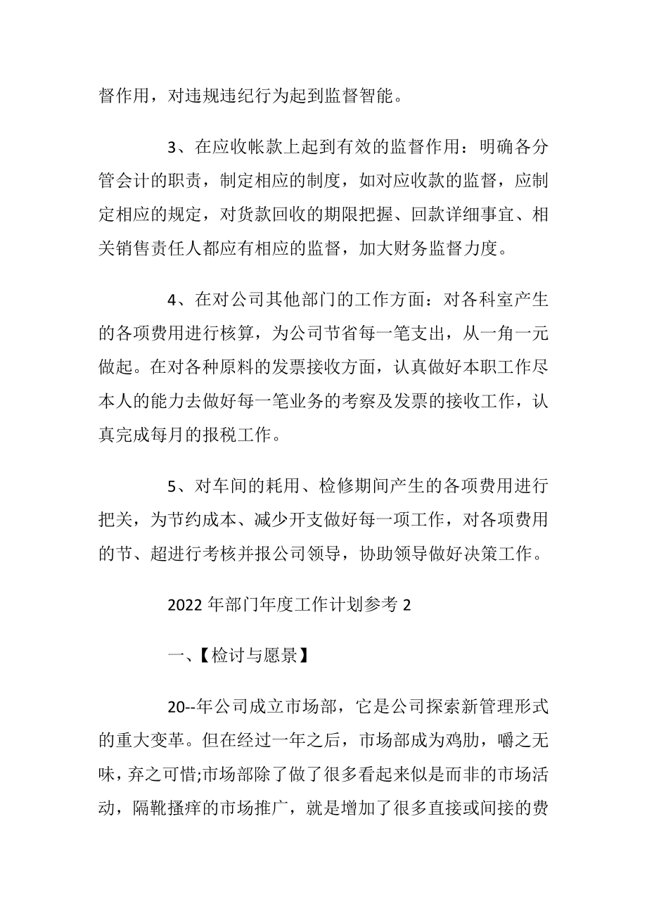 2022年部门年度工作计划参考_1.docx_第2页