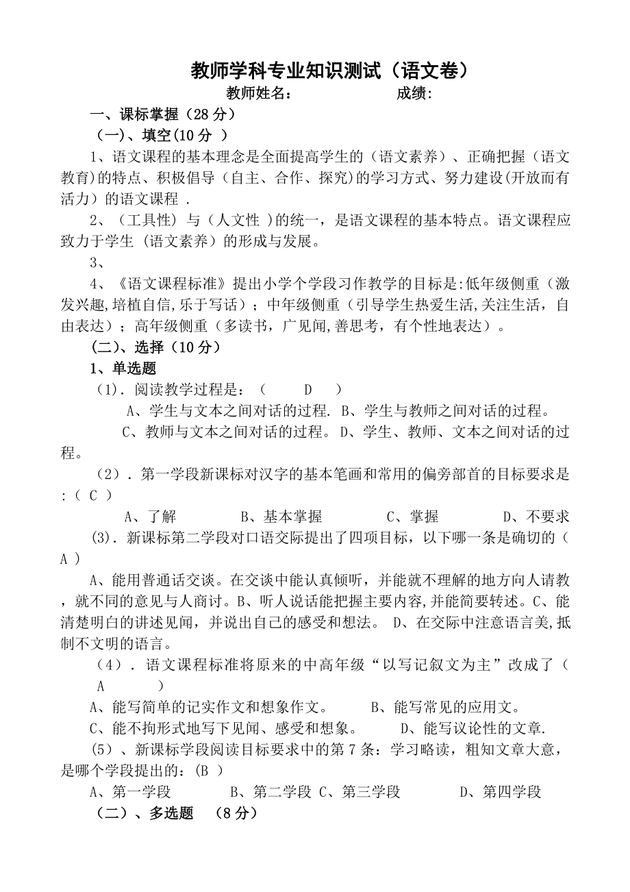 专业知识考试参考题-语文.doc_第1页