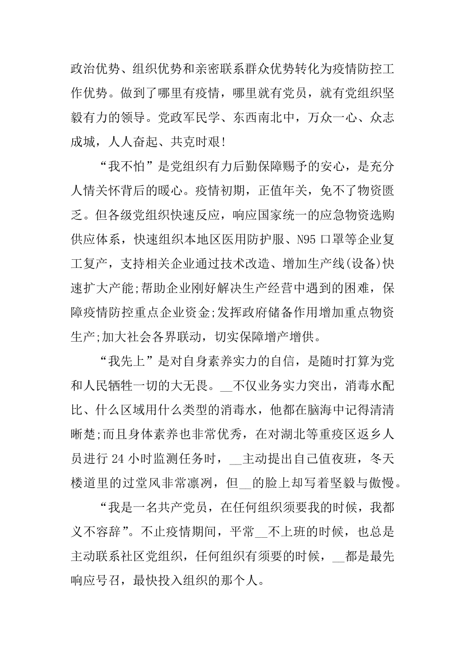 基层抗击疫情先进事迹例文.docx_第2页