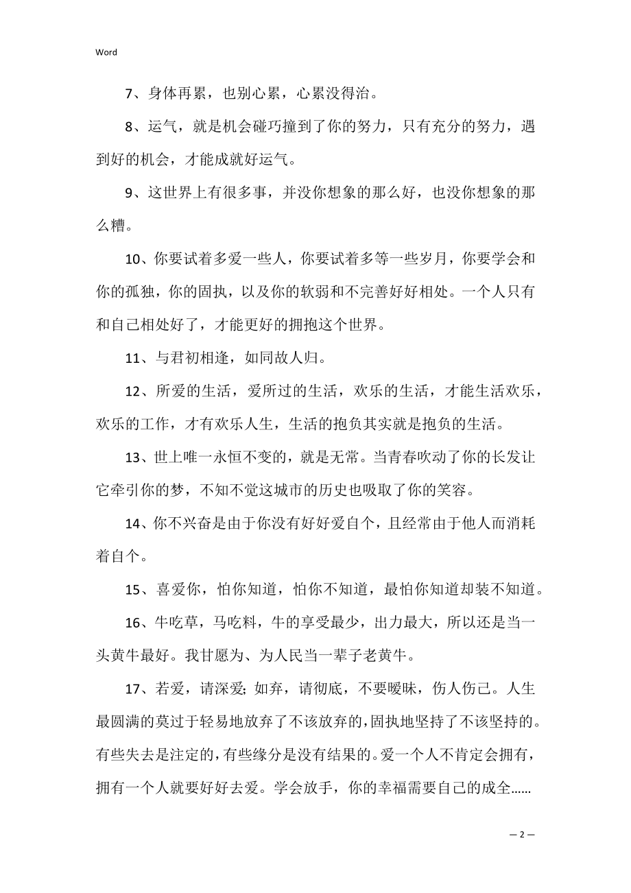 感人的一句话语录锦集34句(最感人的语录).docx_第2页