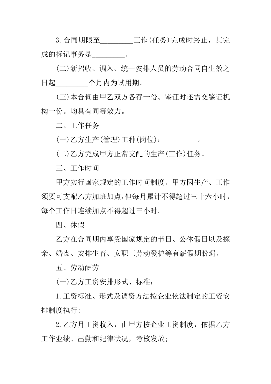 徐州职工劳动合同电子版本汇总.docx_第2页