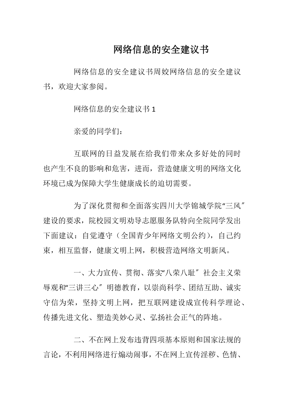 网络信息的安全建议书.docx_第1页